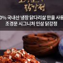 조경문닭강정