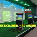 코아스크린골프