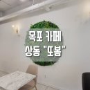 까페또봄