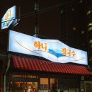 금강산칼국수 네이버블로그