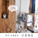 바닷가신촌리마당