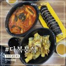 다복만두 | 양천구 신월동 신곡시장 다복분식｜말이 필요 없는 분식 맛집