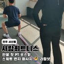 사람 휘트니스 전주서신점 | 남편의 인생 첫 PT -전주서신 사람휘트니스