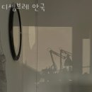 종로-종로-종로-종-272 | 화동 이색 실내데이트 체험 디셈브레 안국 주차정보