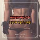 케어셀라 군산지곡점 이미지