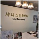 샤니스킨앤바디