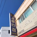 어머나반점 이미지