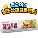 지에스(GS)25뉴우정 | GS25 편의점 신상 3월 행사 '튀김유부 참치김밥' 내돈내산 후기