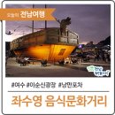좌수영음식문화거리 이미지