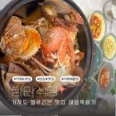 항만식당해물뚝배기 | 거제도 장승포 맛집 믿고가는 블루리본 항만식당 해물뚝배기