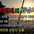 엣지티비배 친선 밤낚시 대회 신청하세요! 이미지