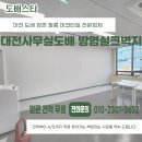 대전사무실도배 방염실크벽지로 완벽하게