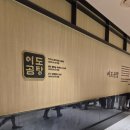 이도곰탕 | 서울역사 커넥트 플레이스 맛집 이도곰탕 방문 후기