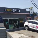 집밥뷔페강식당 이미지