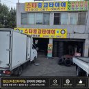 한국타이어(물금점) | 양산 중고타이어 싼곳/ 포터2 EV 1957015 교체 성지/ 기장중고타이어/ 물금 스타중고타이어