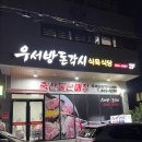 우서방 돈각시 이미지