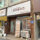 빵위에치즈 아산점