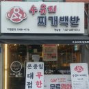수유리 찌개백반 이미지