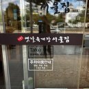 의왕육개장 맛집 &#34;옛날육개장 서울집&#34; 방문후기 (+육개장칼국수 육칼주문)