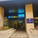 하남웰니스내과의원 이미지