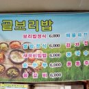 시골보리밥 이미지