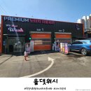 손 세차장 | 오산세교 노터치세차 스크래치 걱정 없는 올댓워시 자동세차장 이용후기