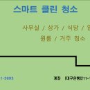 현풍LH천년나무2단지 경로당 | 대구입주청소 현풍 테크노폴리스천년나무LH2단지 203동 46형 이사청소