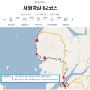 2025.12.22(월), 서해랑길6-34(62코스 충청수영성-천북굴단지), [gps트랙, 코스지도, 일기예보, 탑승버스 공지] 이미지