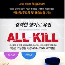 버그클린 이미지