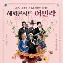 2025국악의 날 기념, 더불어 즐기다 해피콘서트 여민락 이미지