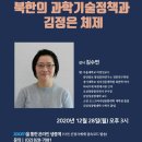 [제42차 숭실 평화통일 포럼] 이미지