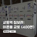 캐리어몰 | [26/일본] 교토역 짐보관: 이온몰 물품보관함 캐리어 보관 후기
