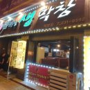 예전생막창 이미지