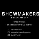 쇼메이커스 이미지