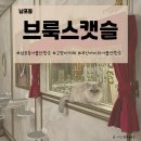 브룩스캣슬 이미지
