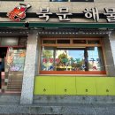 북문해물탕(고색점) 이미지