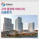 한영경로당 | 고덕 풍경채 어바니티 삼성무풍 시스템에어컨 4대 시공사례