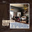 준 | 태안 감성 카페 해피준 내돈내산 후기
