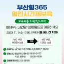 부산신호사랑으로부영 1차 이미지