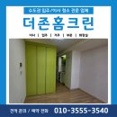 광교센트럴푸르지오시티 | 수원시 영통구 이의동 광교센트럴푸르지오시티 입주청소 새로운 공간으로 변화