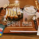 읍천리382원주점 이미지