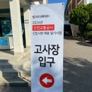 필기 후기｜2024년도 인천교통공사 9급 사무 필기 후기 (NCS / 경영)