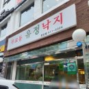 무교동유정낙지청담점 이미지