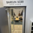 송파 잠실 보컬학원 바른소리에서 찾은 진짜 실력 (레슨 후기)
