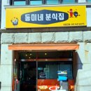 분식집 - 안양시 만안구 | 분식집