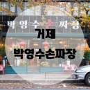 박영수손짜장 이미지