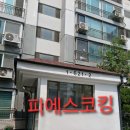 동아철물점 - 동구 백룡로11번길 141 | 경기 부천시 원미구 중동 신동아영남아파트 외벽크랙보수 실리콘작업 후기