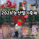 버스정류소_열린병원 | 2026 논산딸기축제/주차, 부스, 먹거리, 볼거리(3.26.방문후기)