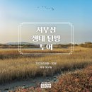 서부산생태투어 네이버블로그