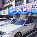 무거우리들약국 이미지